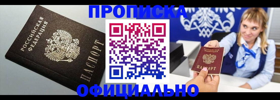 прописка для работы в Каспийске