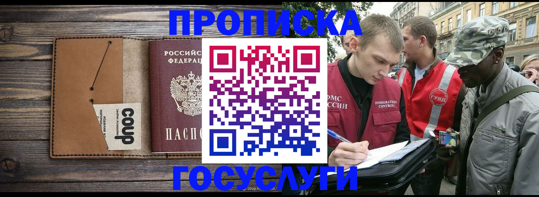 купить прописку в Каспийске