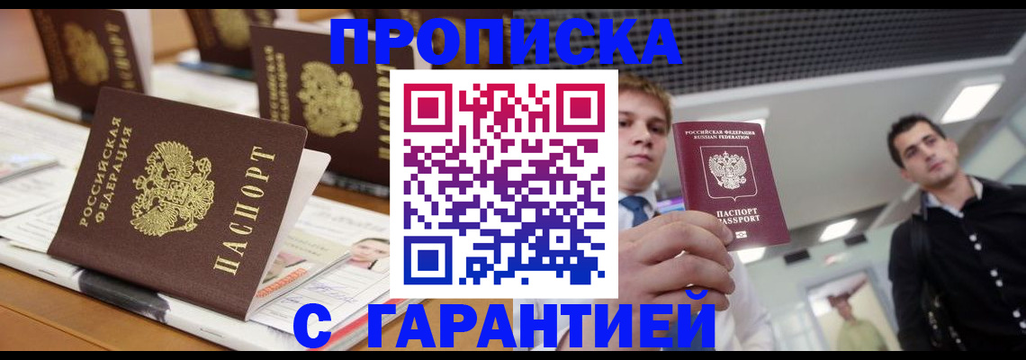 прописка гарантия в Каспийске