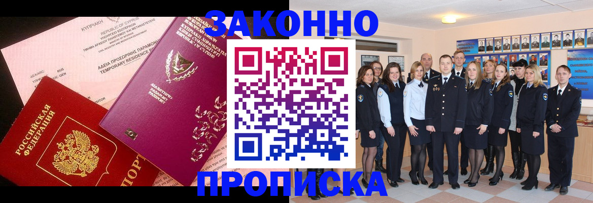 временная регистрация для школы в Каспийске